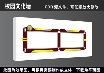 高清立体校园文化宣传展板文化墙