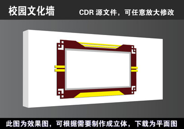 高清立体校园文化宣传展板文化墙