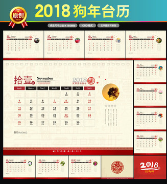 2018狗年企业台历