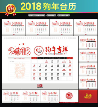 2018狗年台历