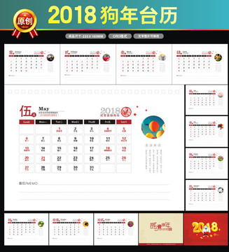 2018狗年台历日历