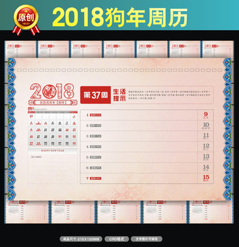 2018周历台历