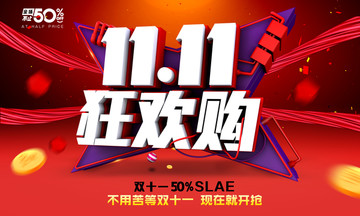 双十一