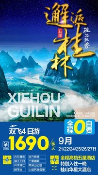 邂逅桂林 桂林旅游