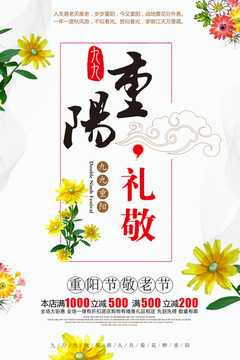 重阳节海报