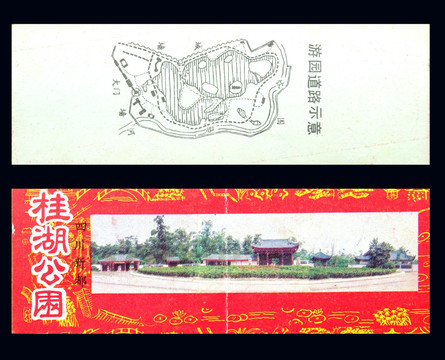 门票 新都桂湖公园 纸质