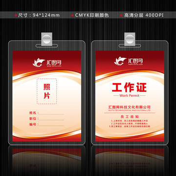工作证