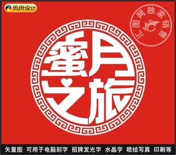蜜月之旅