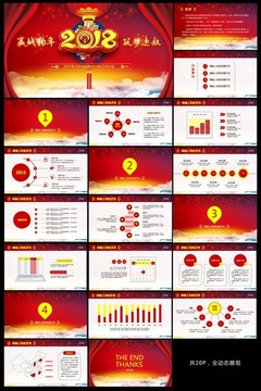 2018年终总结动态PPT模板