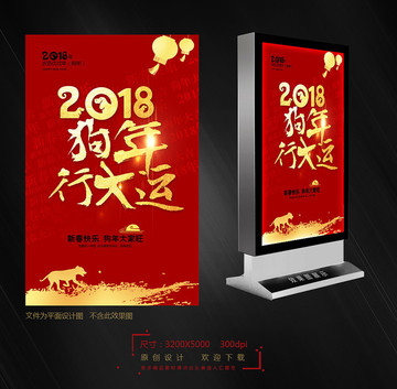 2018 狗年行大运