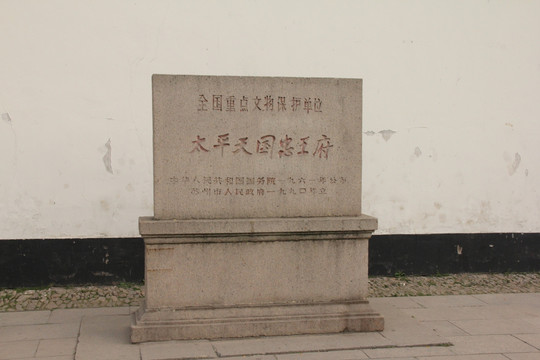 拙政园