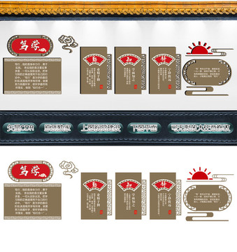 学校文化墙