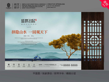 中式房地产