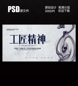 工匠精神
