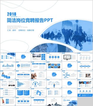 简洁实用岗位竞聘报告ppt模板