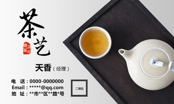茶艺名片