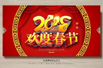 2018狗年 欢度春节