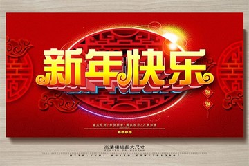 2017新年快乐