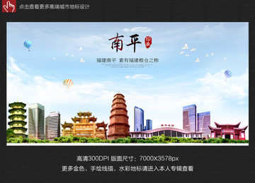 南平