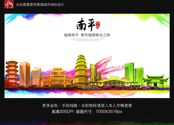 南平