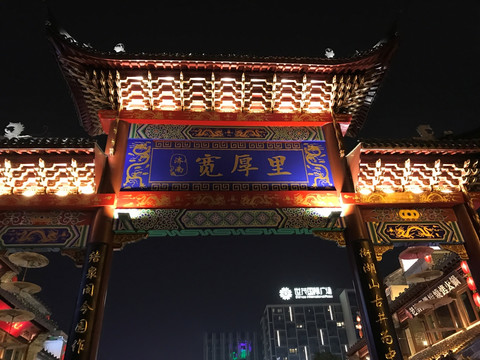 济南宽厚里