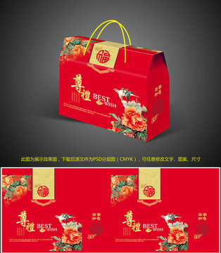 春节送礼尊礼礼盒包装设计