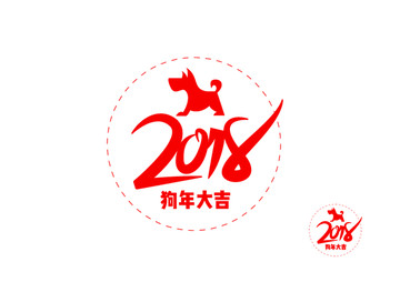 2018狗年大吉