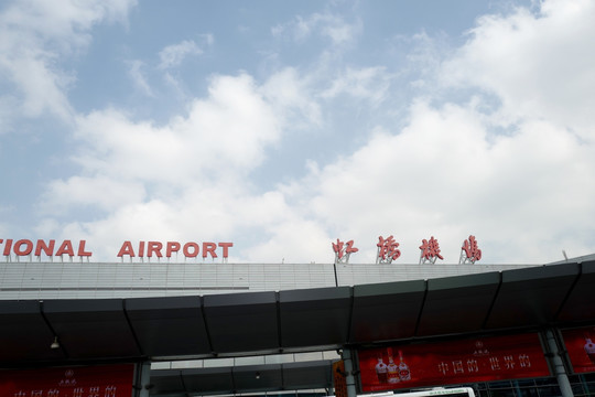 上海 虹桥机场 航站楼 旅行