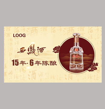 酒灯箱海报