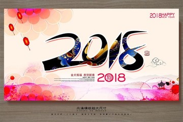 2018狗年