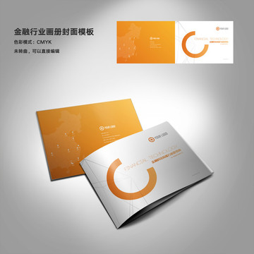 橙色时尚金融科技画册封面模板