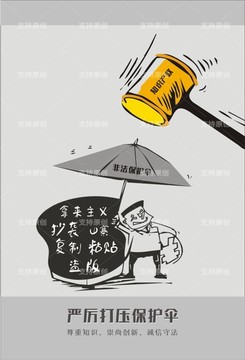 保护知识产权 打压