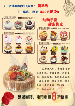 蛋糕店宣传单活动海报DM彩页