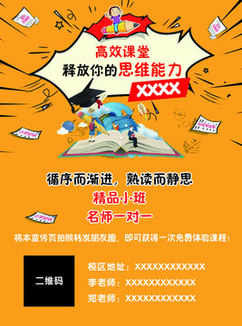 思维培训宣传单活动单页DM彩页