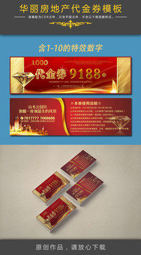 华丽房地产代金券