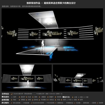 适合企业年会 晚会 演唱会舞台