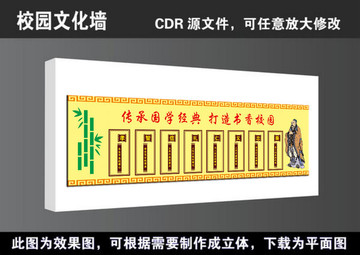 学校高清国学文化墙宣传展板海报