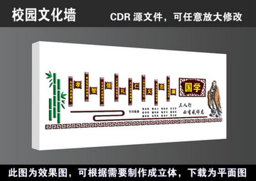 学校高清国学文化墙宣传展板海报