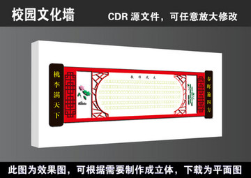 学校校园教师风采海报文化墙