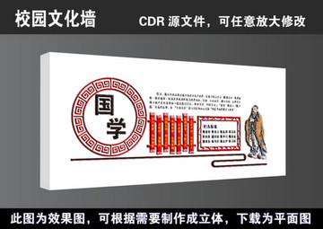 学校高清国学文化墙宣传展板海报