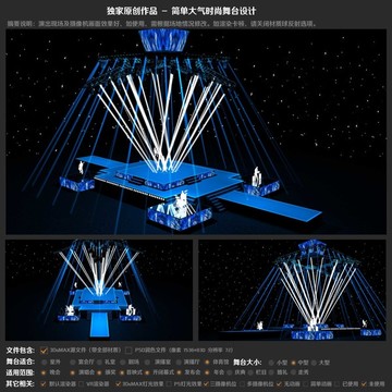 时尚大气华丽晚会舞台设计