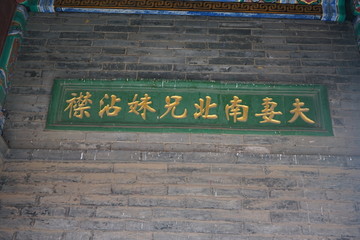 兄弟南北兄妹沾襟