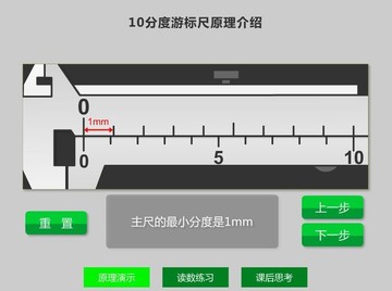 10分度游标尺原理FLASH