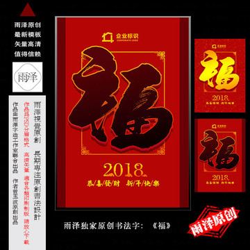 福 新年 春节