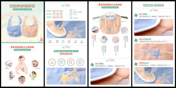 围嘴详情页