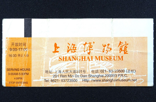 门票 上海博物馆 纸质