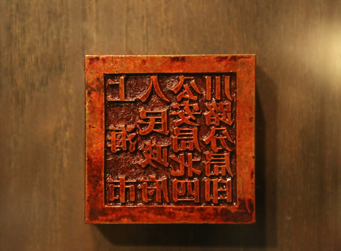 建国初期上海市警察局印章