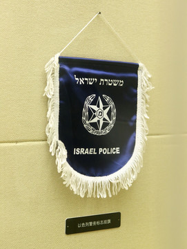 以色列警务标志挂旗