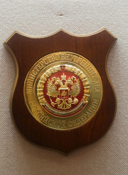 俄罗斯内务部警务标志纪念牌