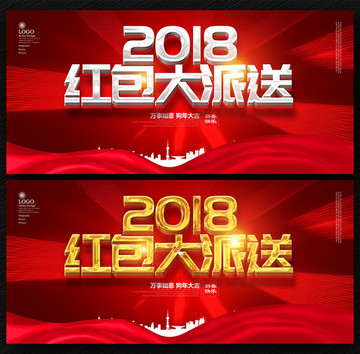 红包 2018